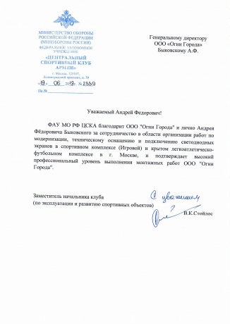 Благодарственное письмо ЦСКА